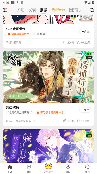 阿衰漫画首页界面