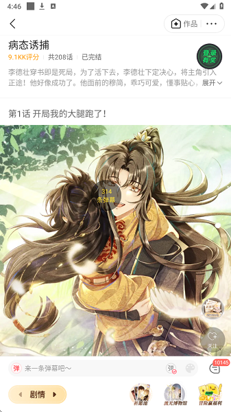 阿衰漫画阅读界面